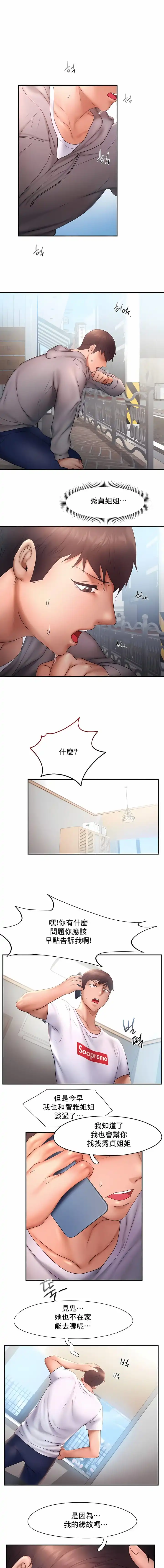 FlyingHigh 第16话 第3页