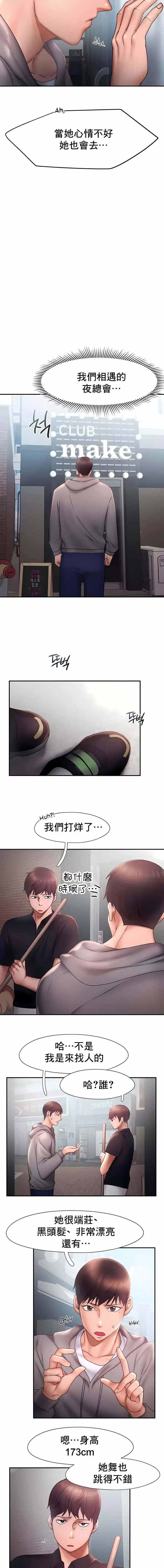 FlyingHigh 第16话 第5页