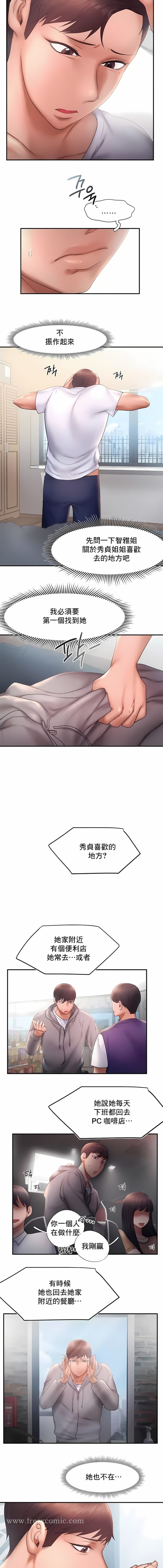 FlyingHigh 第16话 第4页