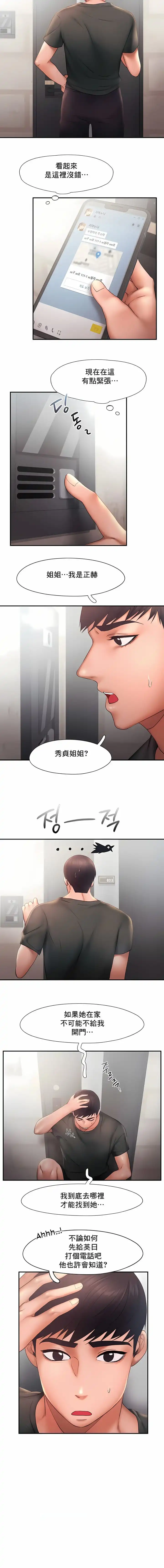 FlyingHigh 第16话 第2页