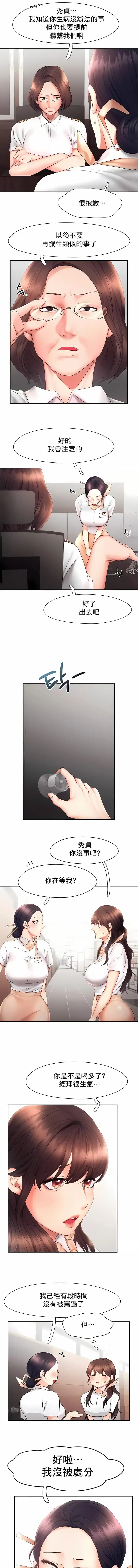 FlyingHigh 第18话 第2页