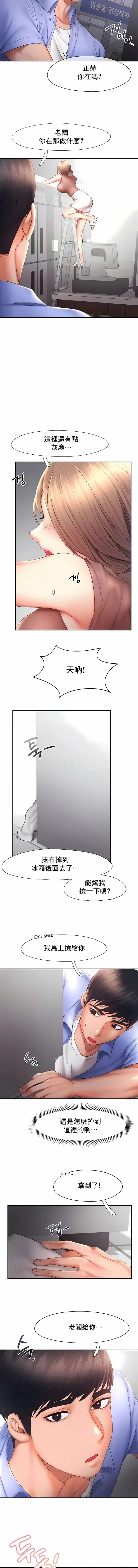 FlyingHigh 第18话 第8页