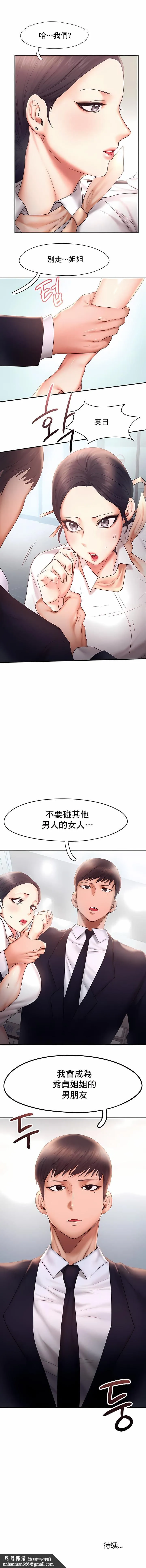 FlyingHigh 第13话 第10页