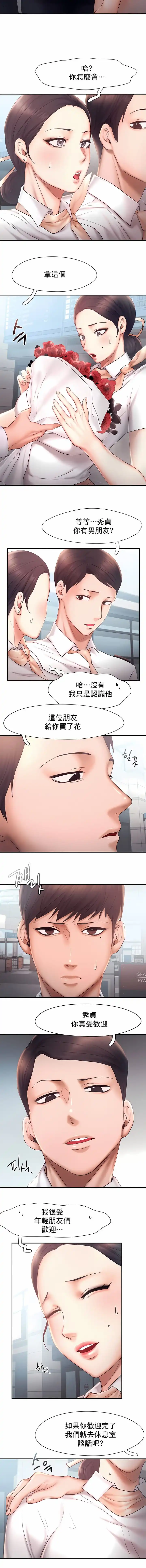 FlyingHigh 第13话 第9页