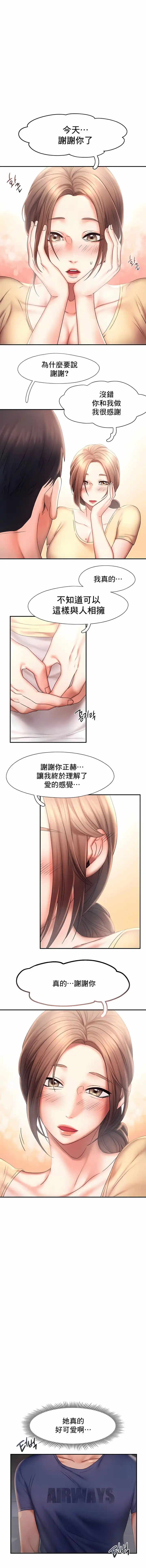 FlyingHigh 第13话 第2页