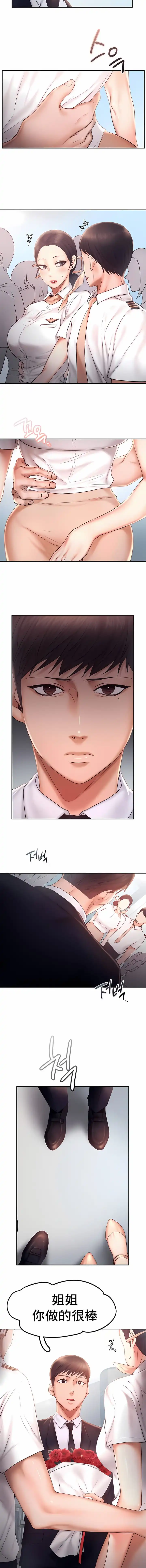 FlyingHigh 第13话 第8页
