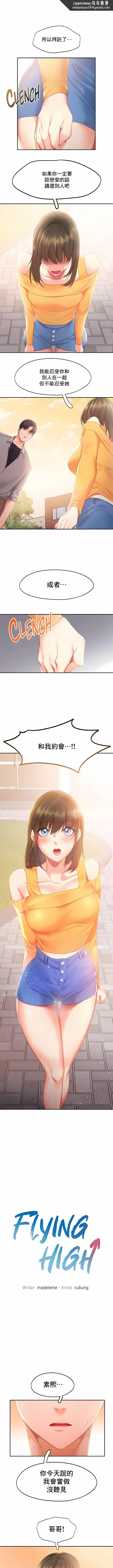 FlyingHigh 第32话 第1页