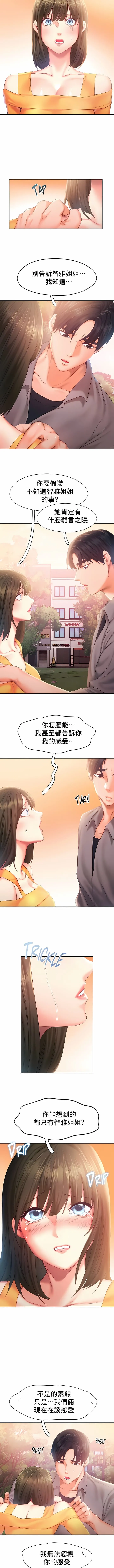 FlyingHigh 第32话 第2页