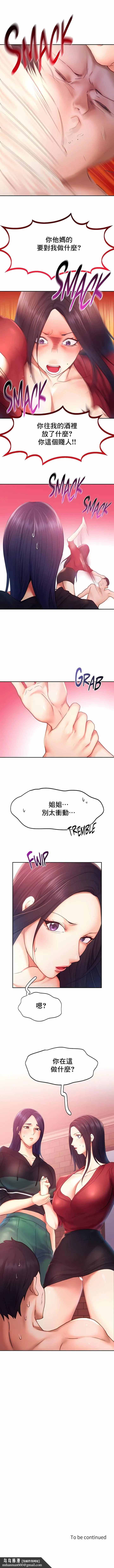 FlyingHigh 第32话 第9页