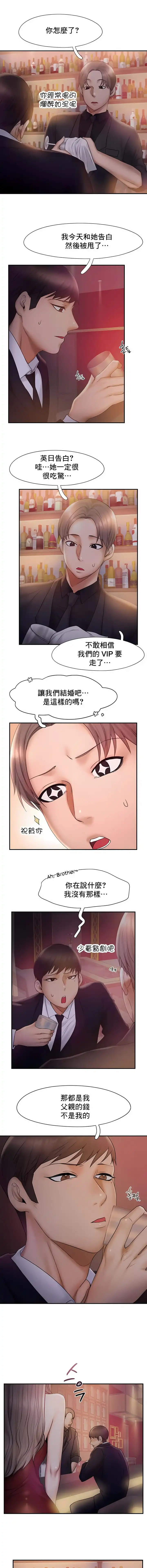 FlyingHigh 第14话 第7页