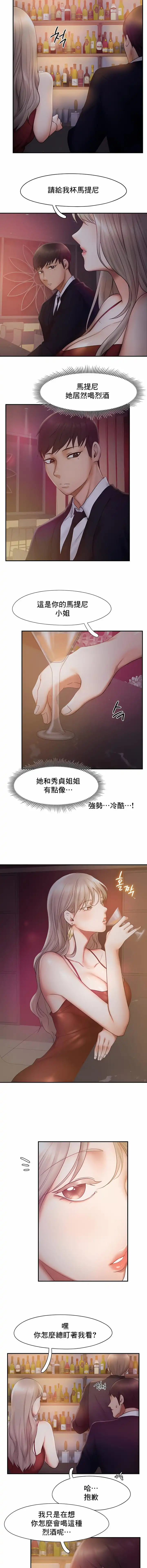 FlyingHigh 第14话 第8页