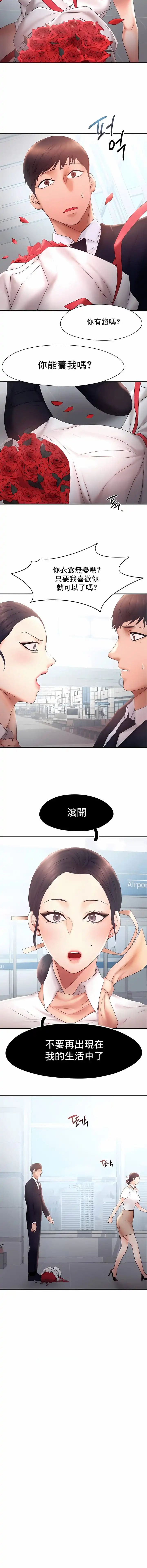 FlyingHigh 第14话 第3页