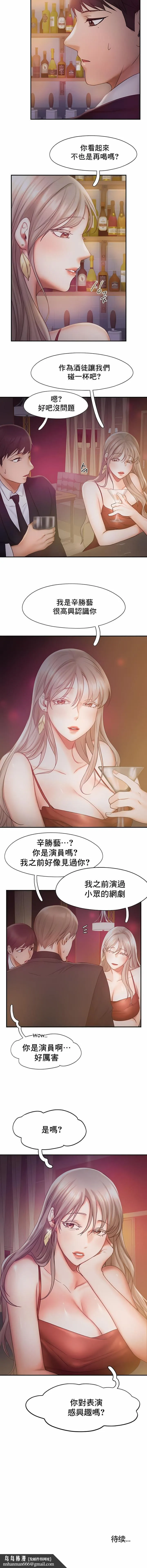 FlyingHigh 第14话 第9页