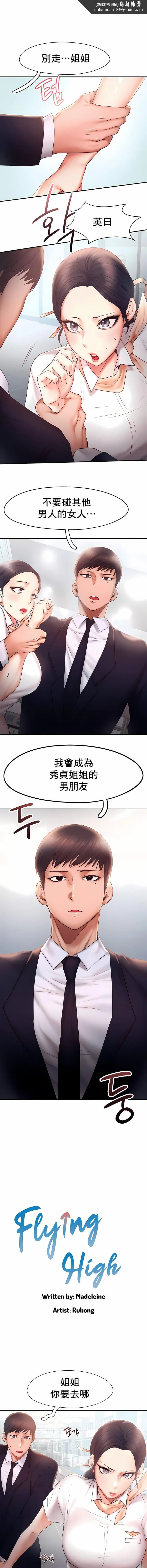FlyingHigh 第14话 第1页