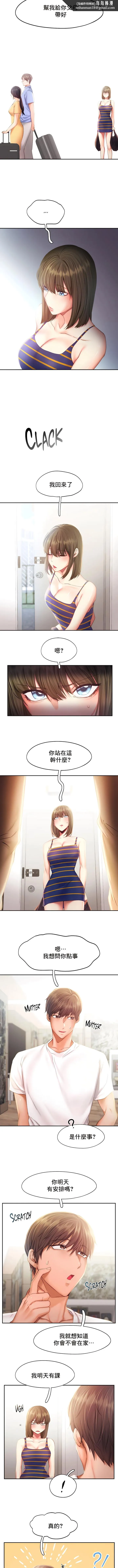 FlyingHigh 第40話 第5页