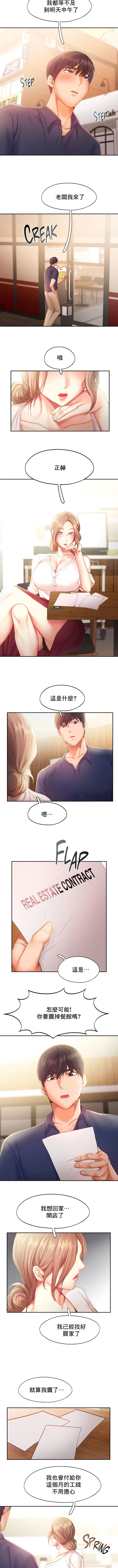 FlyingHigh 第40話 第7页