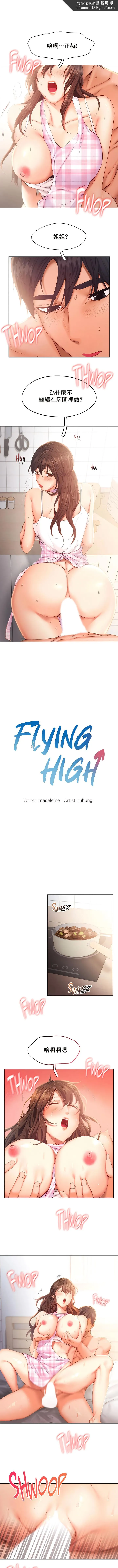 FlyingHigh 第40話 第1页
