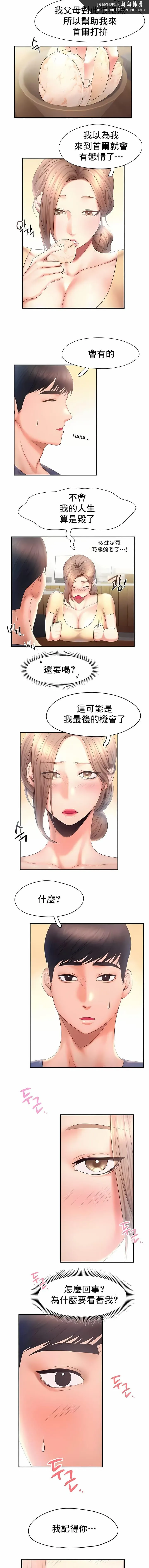 FlyingHigh 第9话 第6页