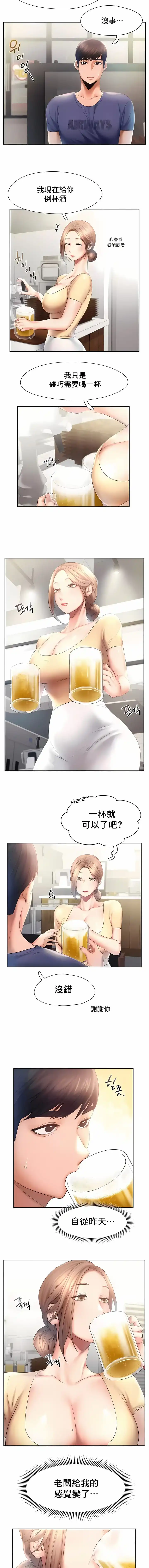 FlyingHigh 第9话 第2页