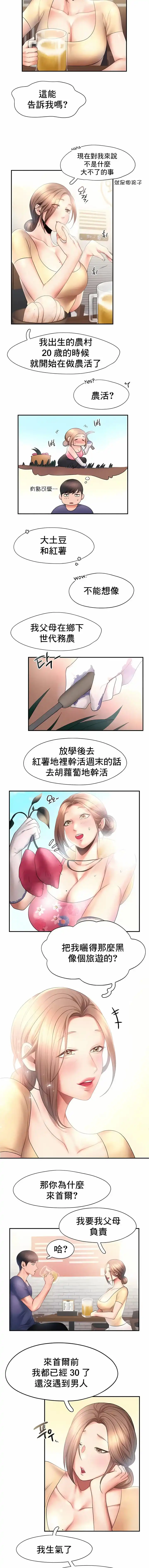 FlyingHigh 第9话 第5页
