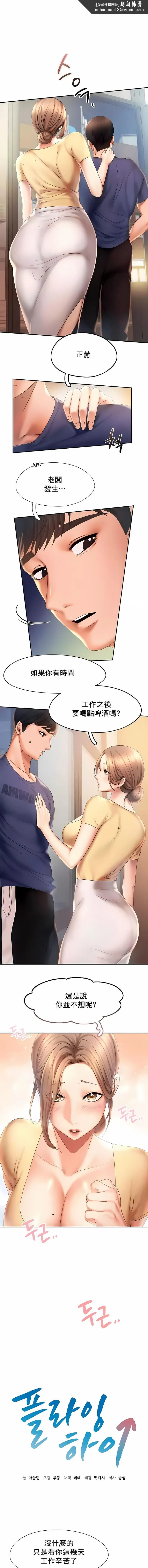 FlyingHigh 第9话 第1页