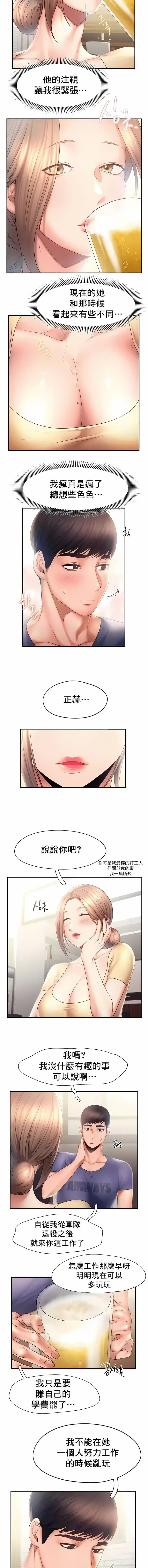 FlyingHigh 第9话 第3页