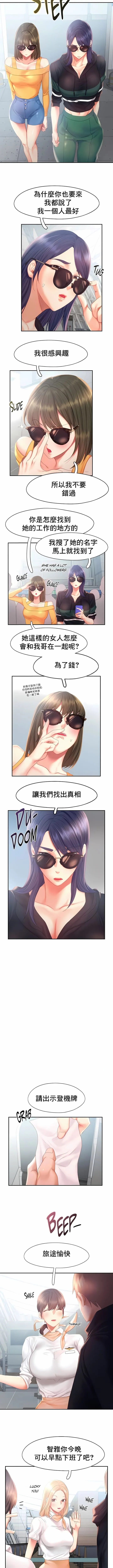 FlyingHigh 第30话 第2页