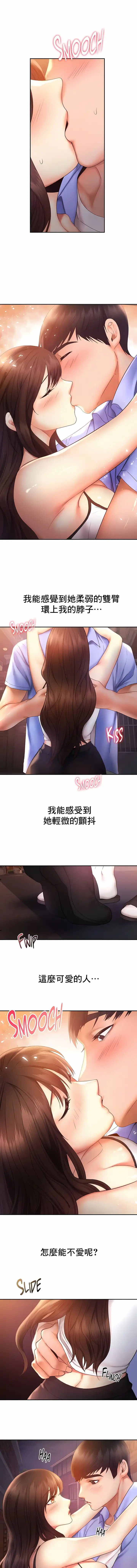 FlyingHigh 第21话 第3页