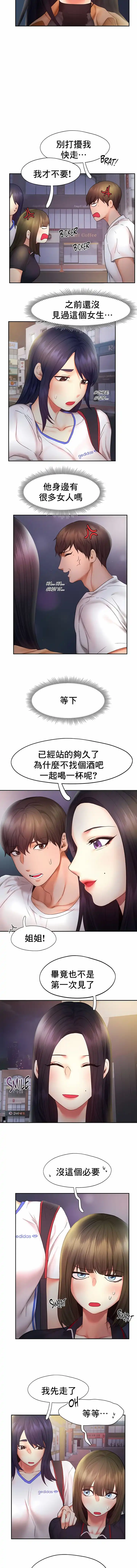 FlyingHigh 第21话 第9页