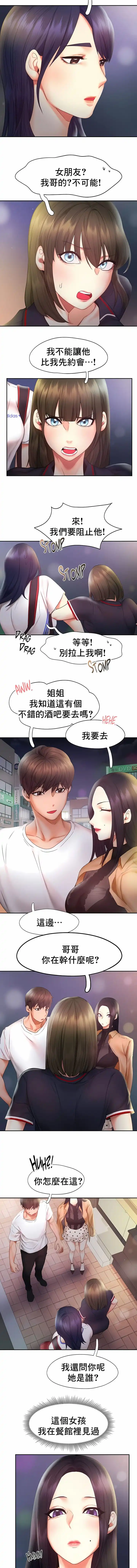 FlyingHigh 第21话 第8页