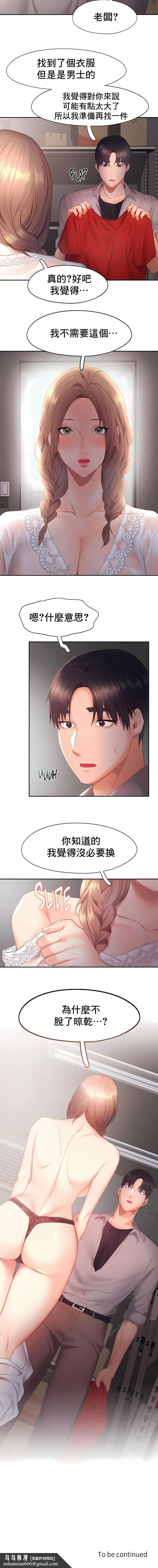 FlyingHigh 第28话 第10页