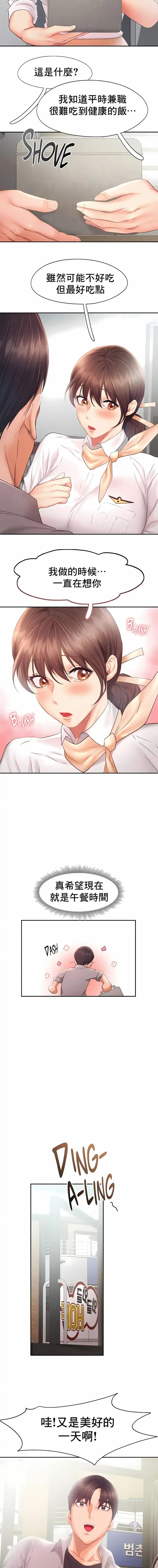 FlyingHigh 第28话 第2页