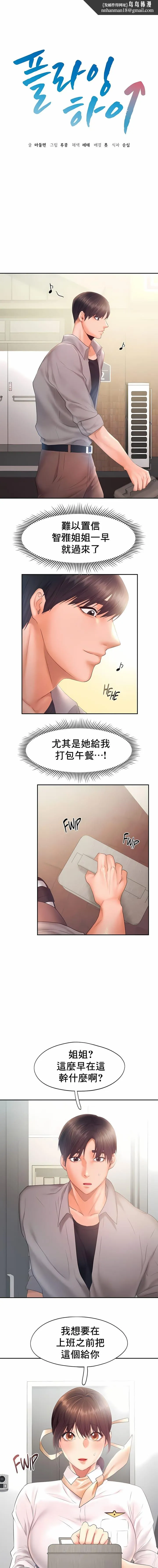 FlyingHigh 第28话 第1页