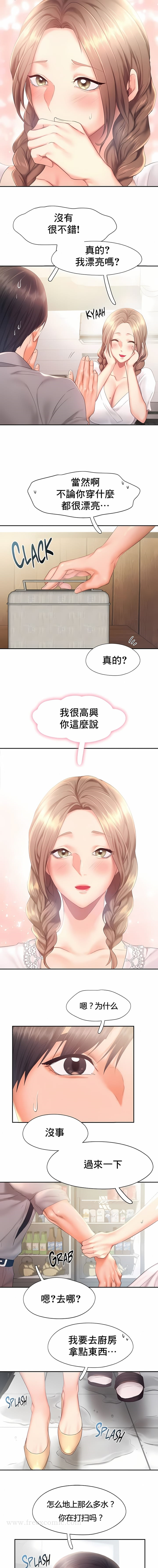 FlyingHigh 第28话 第4页