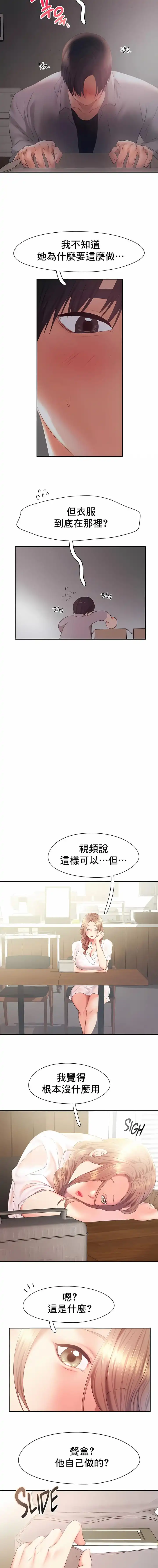 FlyingHigh 第28话 第8页