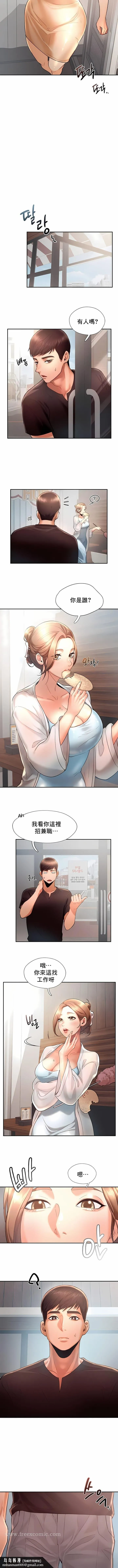 FlyingHigh 第4话 第7页