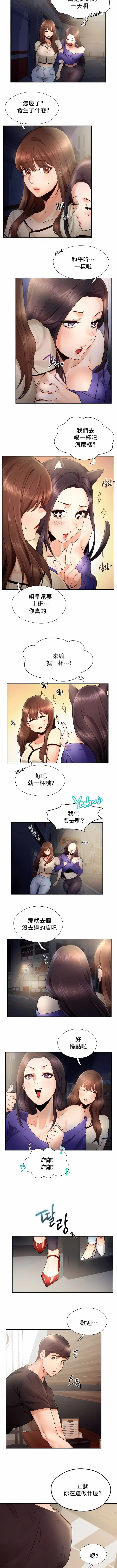 FlyingHigh 第4话 第9页