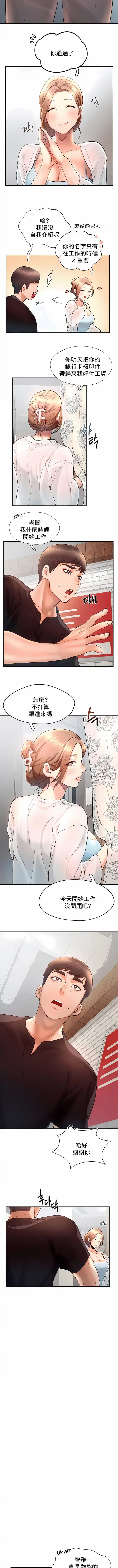 FlyingHigh 第4话 第8页
