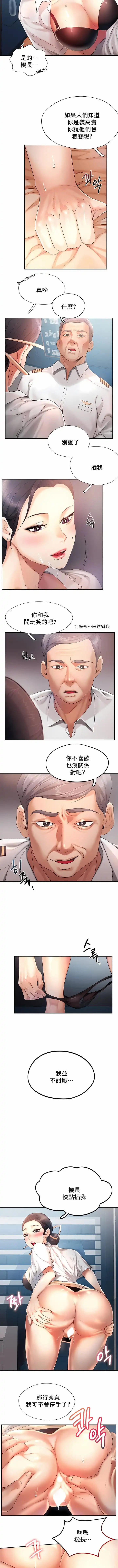 FlyingHigh 第4话 第3页
