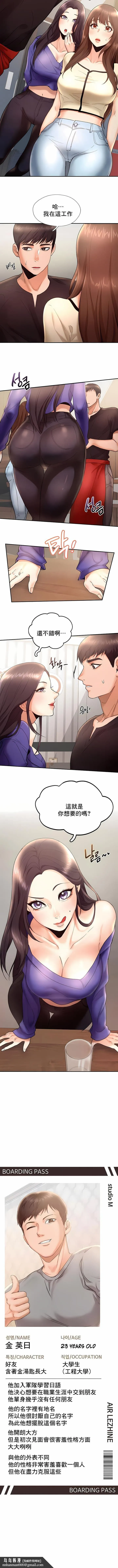 FlyingHigh 第4话 第10页