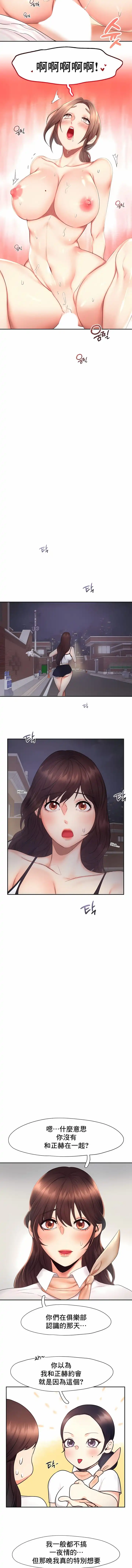FlyingHigh 第19话 第8页