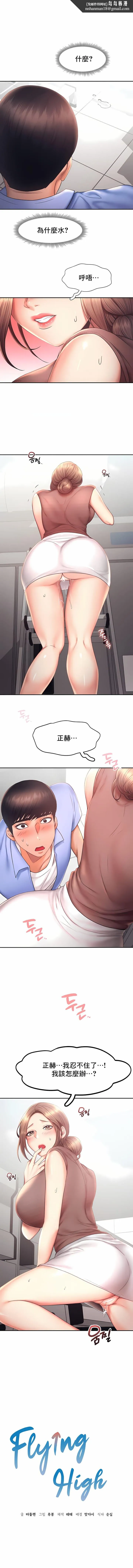 FlyingHigh 第19话 第1页