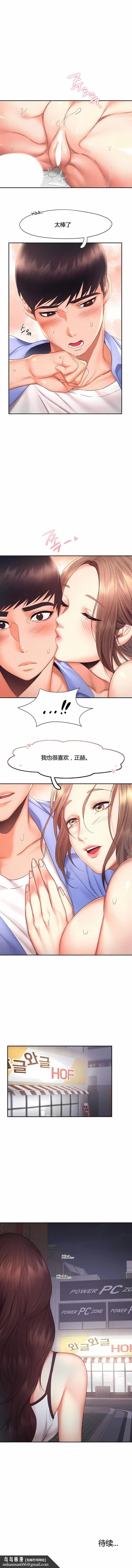 FlyingHigh 第19话 第10页