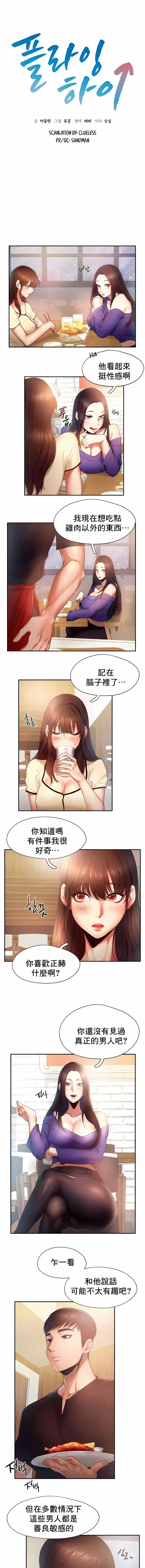 FlyingHigh 第5话 第2页