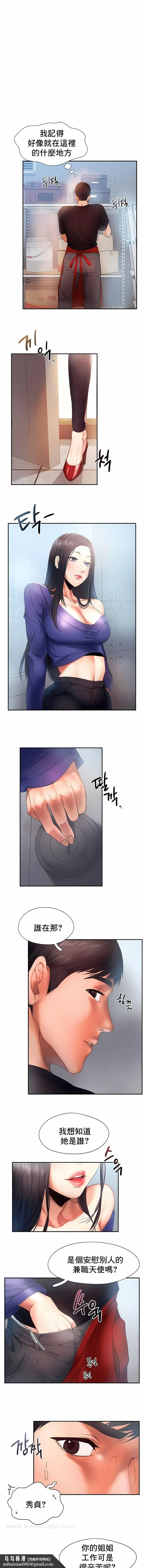 FlyingHigh 第5话 第7页