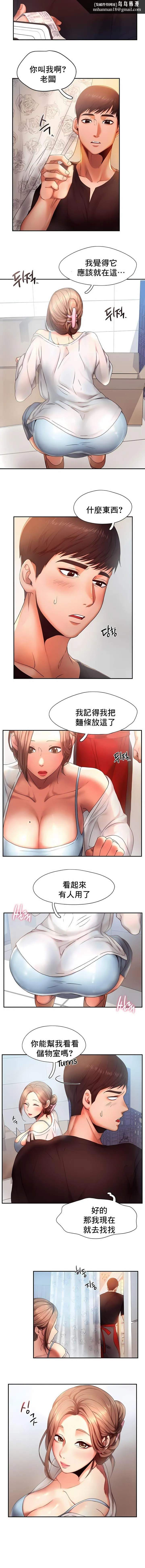 FlyingHigh 第5话 第6页