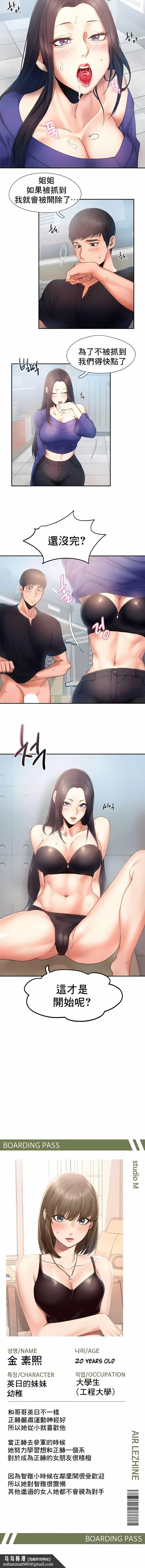 FlyingHigh 第5话 第10页