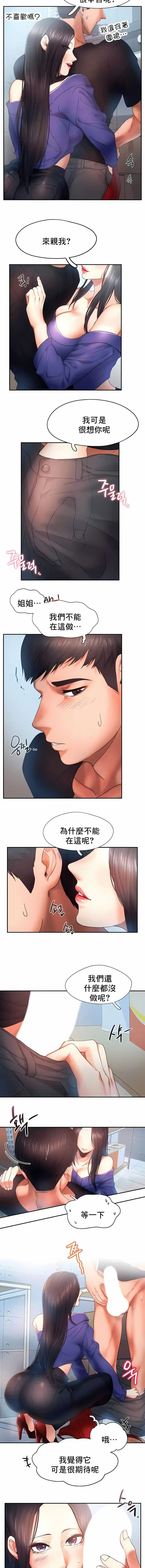 FlyingHigh 第5话 第8页