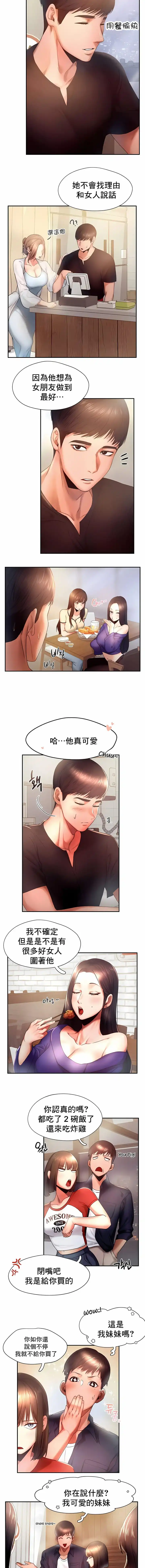 FlyingHigh 第5话 第3页