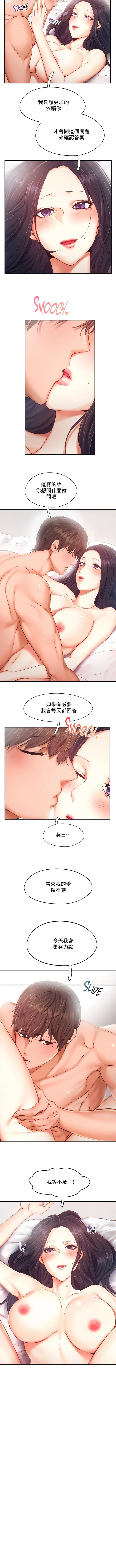 FlyingHigh 第42話 第3页